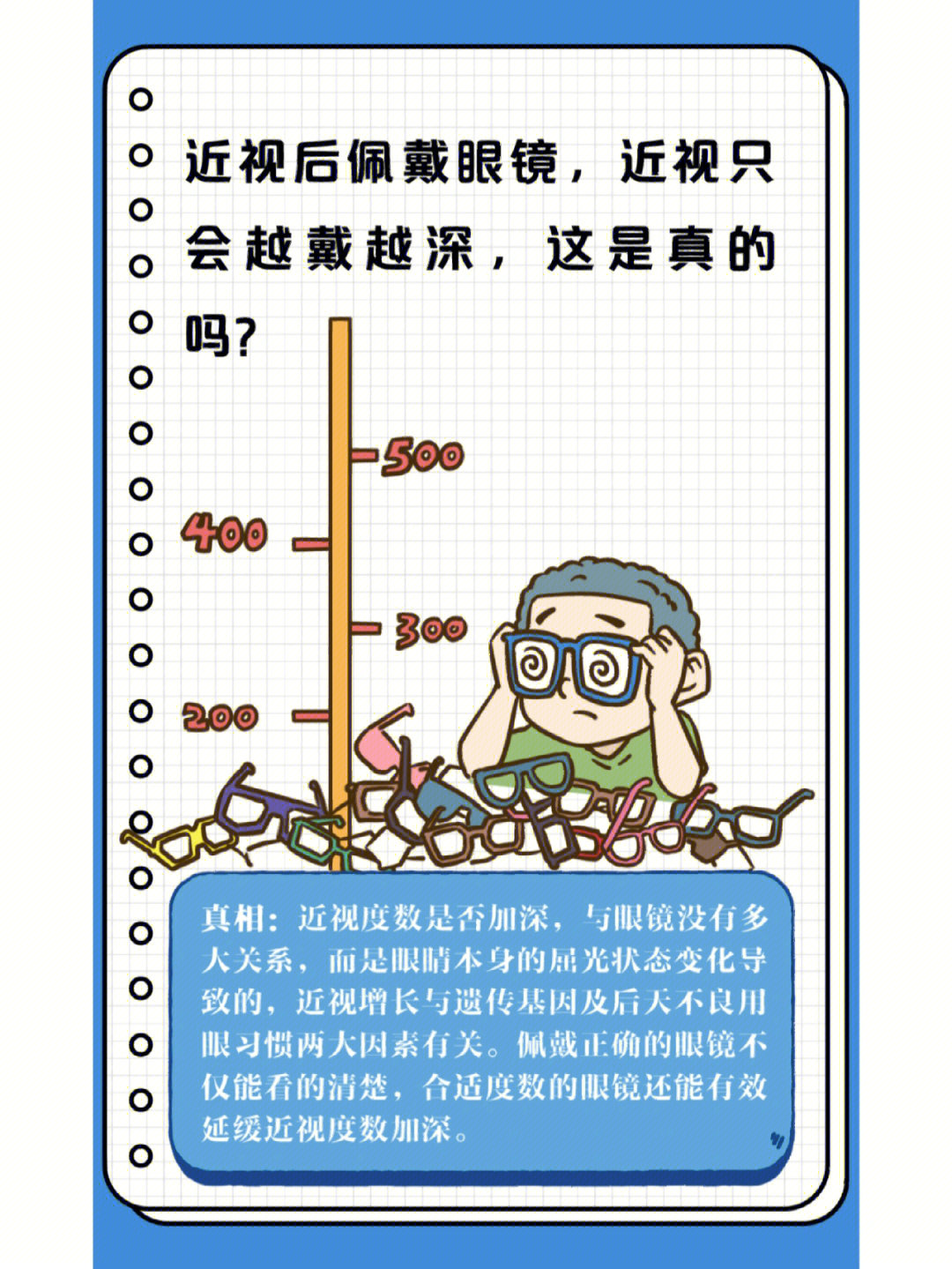 戴眼镜近视会不会加深呢