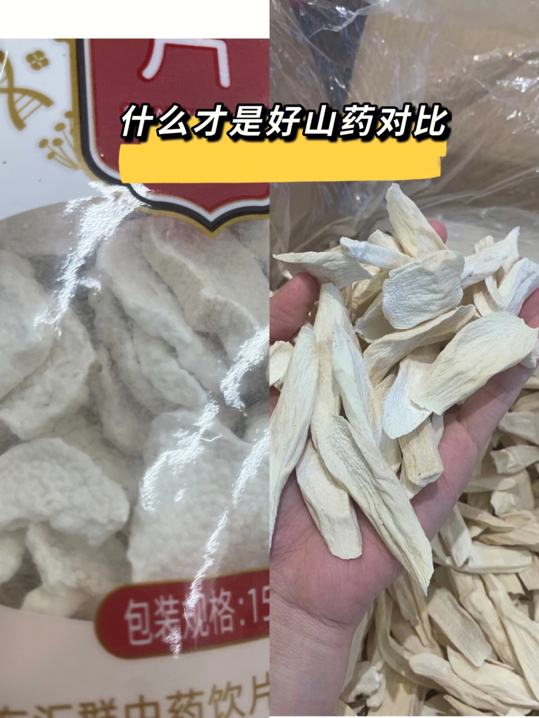 硫磺熏过的山药图片图片