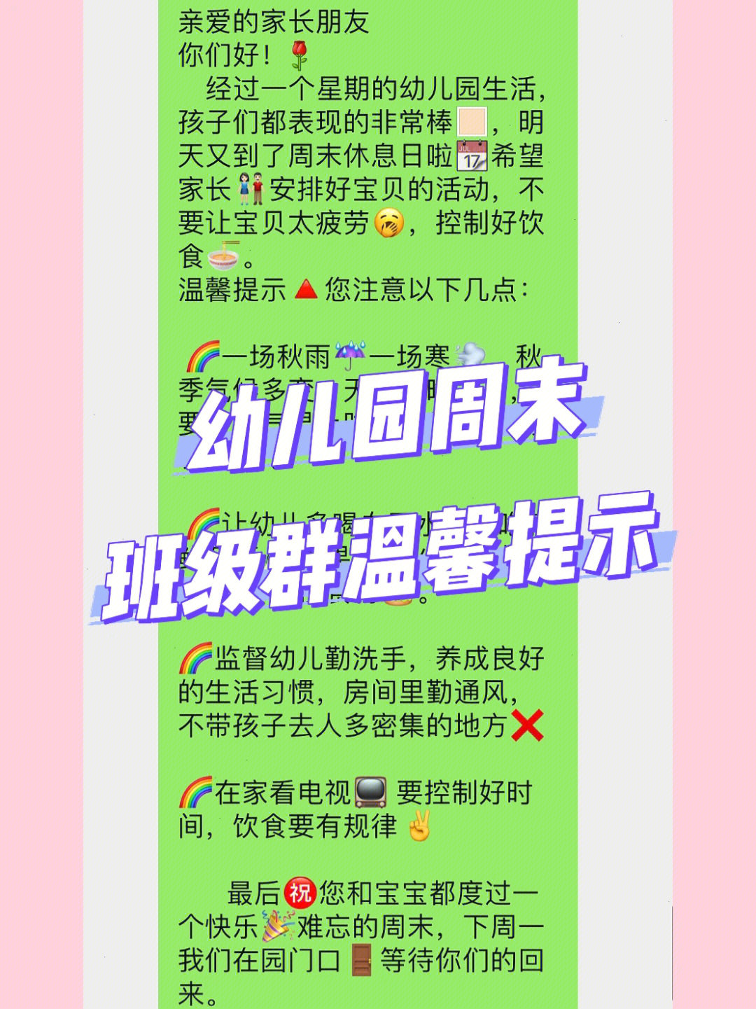 小班星期天温馨提示图片