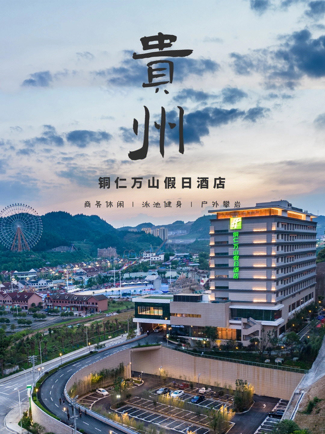 贵州铜仁温德姆酒店图片