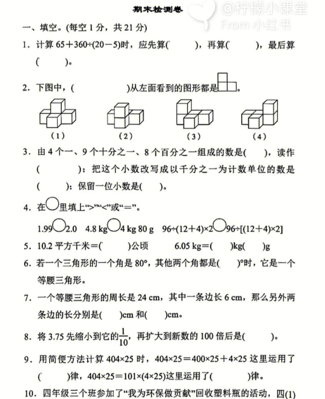 人教版四年级下册数学期末考试卷