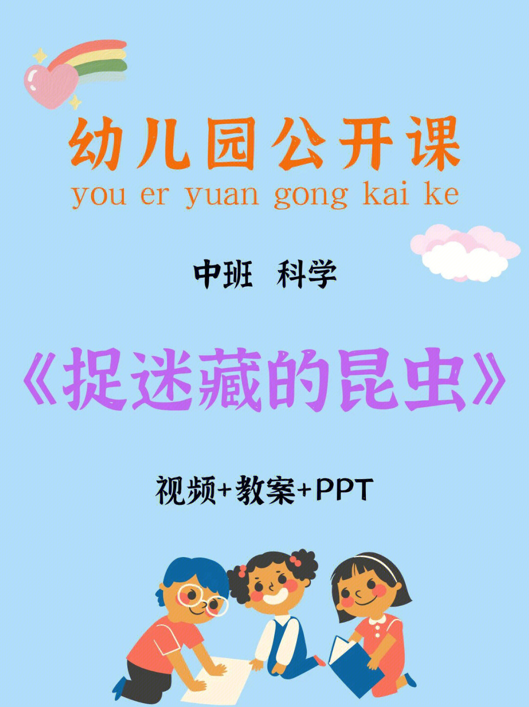 小班科学捉迷藏ppt图片