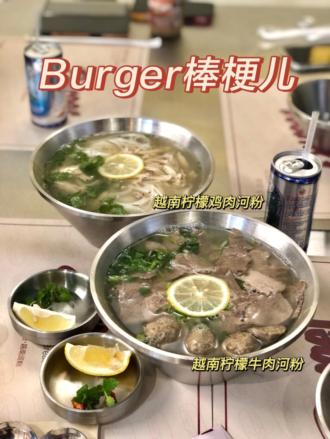 莆田探店棒梗儿清爽越南河粉超多料法包