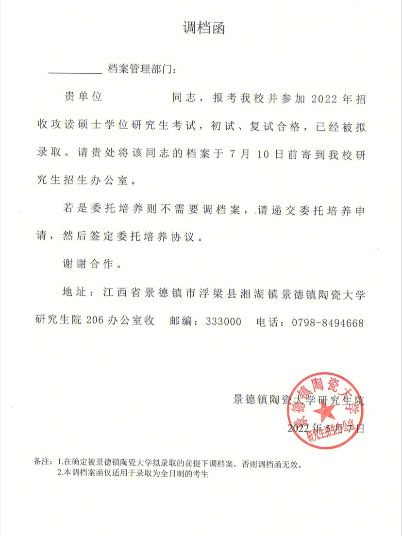 查找资料加上询问学姐得出了以下步骤:8215应届生就直接把调档函