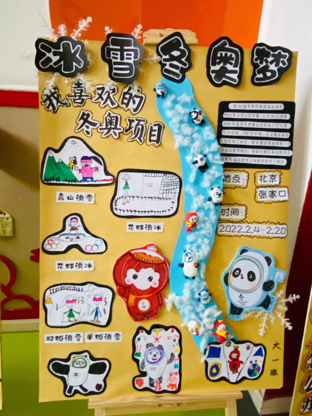 幼儿园北京冬奥会展板图片