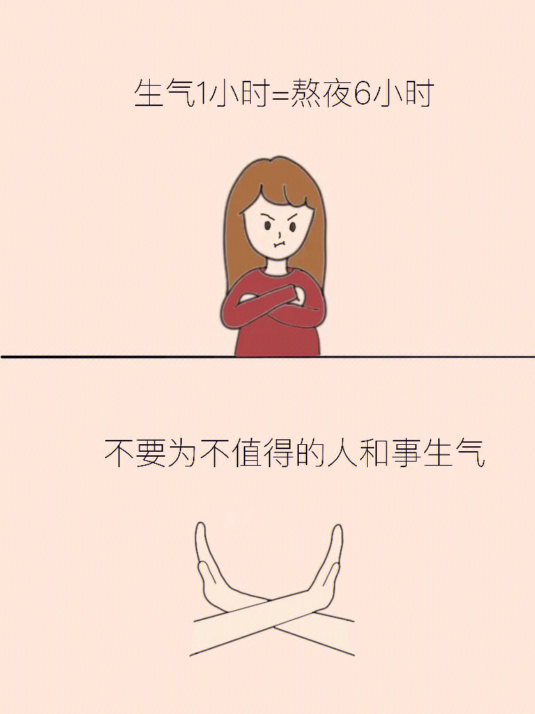 治愈漫画不要为不值得的人生气