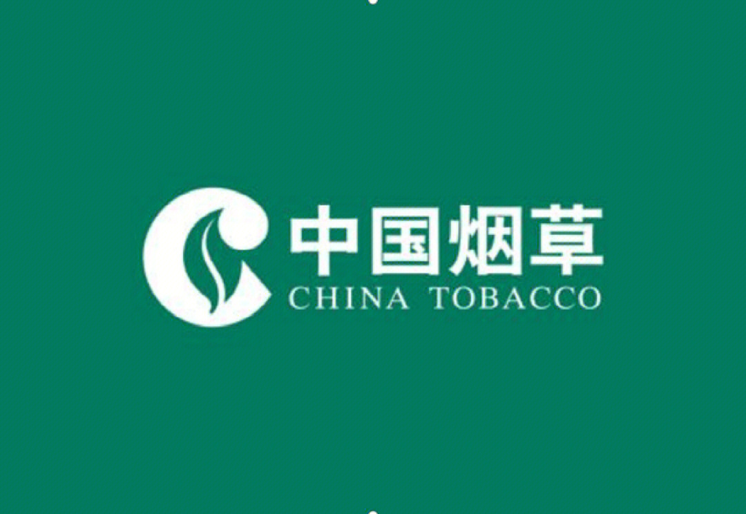 中国烟草局福利待遇