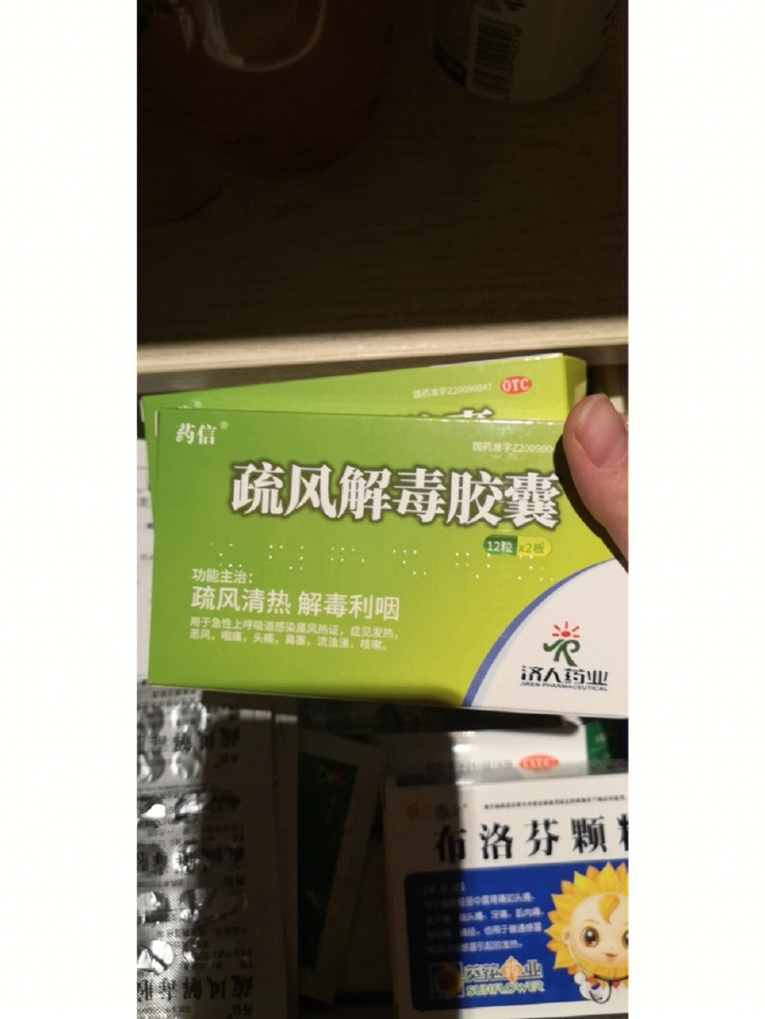 布洛芬和阿莫西林图片