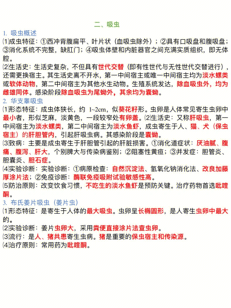 卫氏并殖吸虫致病机制图片