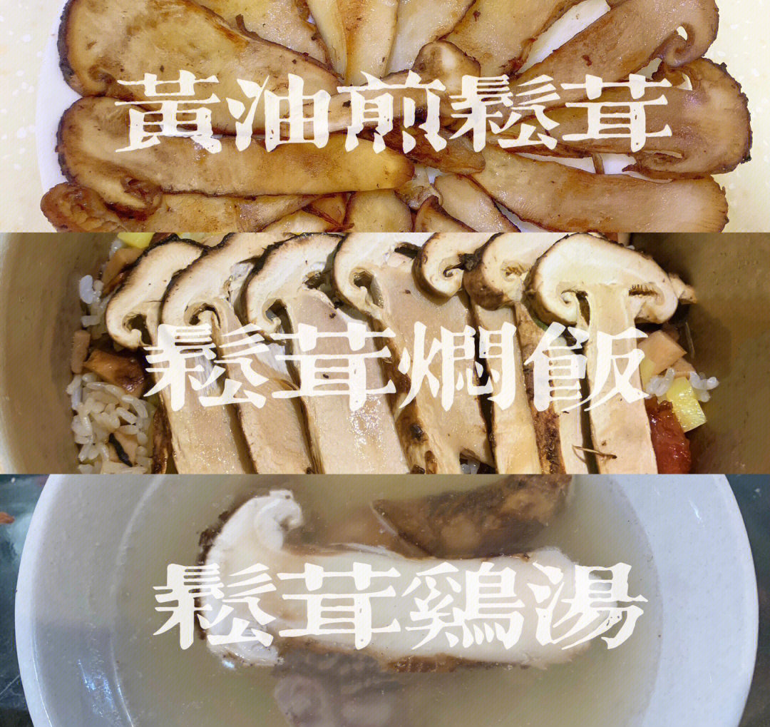 松茸怎么吃图片