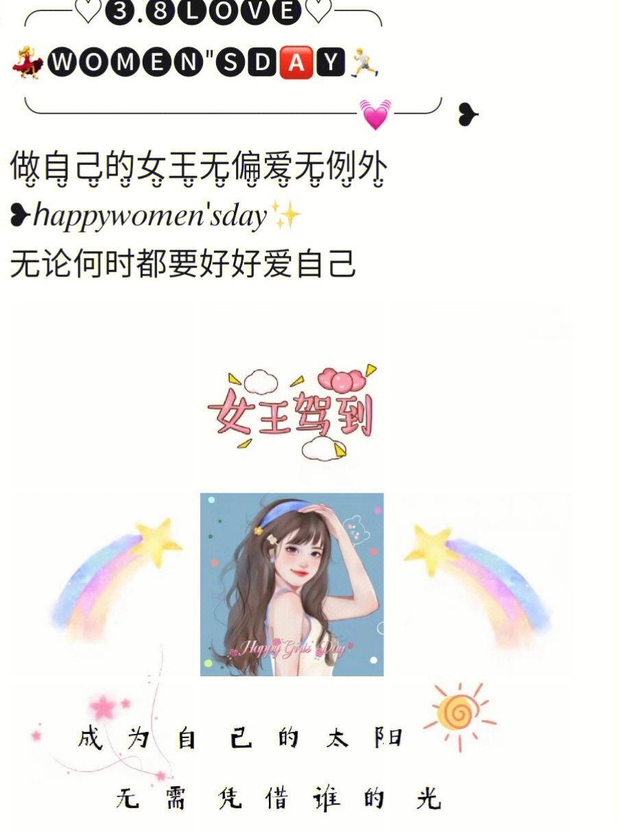 女神节朋友圈九宫格图片