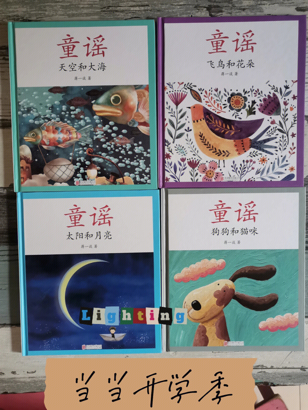 童谣海上月亮图片