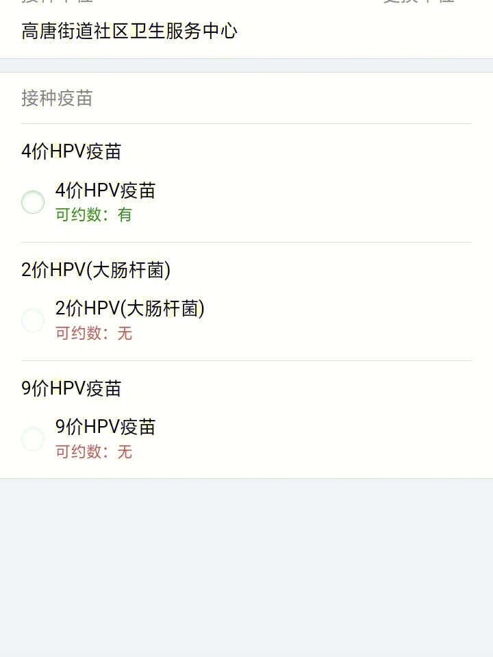 4价hpv疫苗在哪里预约图片