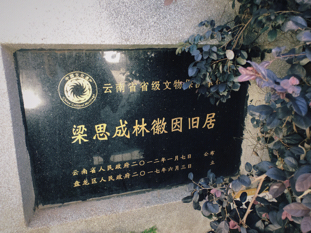 林徽因故居福州图片