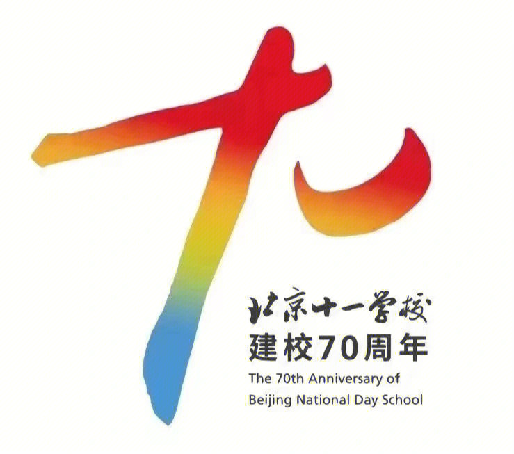 北京十一学校logo图片