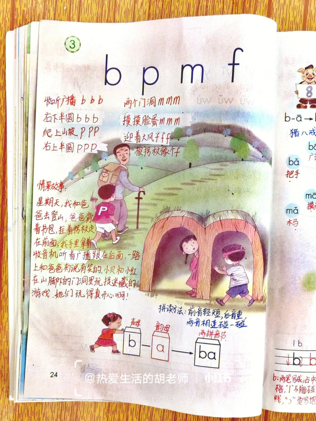 p m f 重点1,正确认读声母 b , p , m , f 读准音,认清形,正确书写