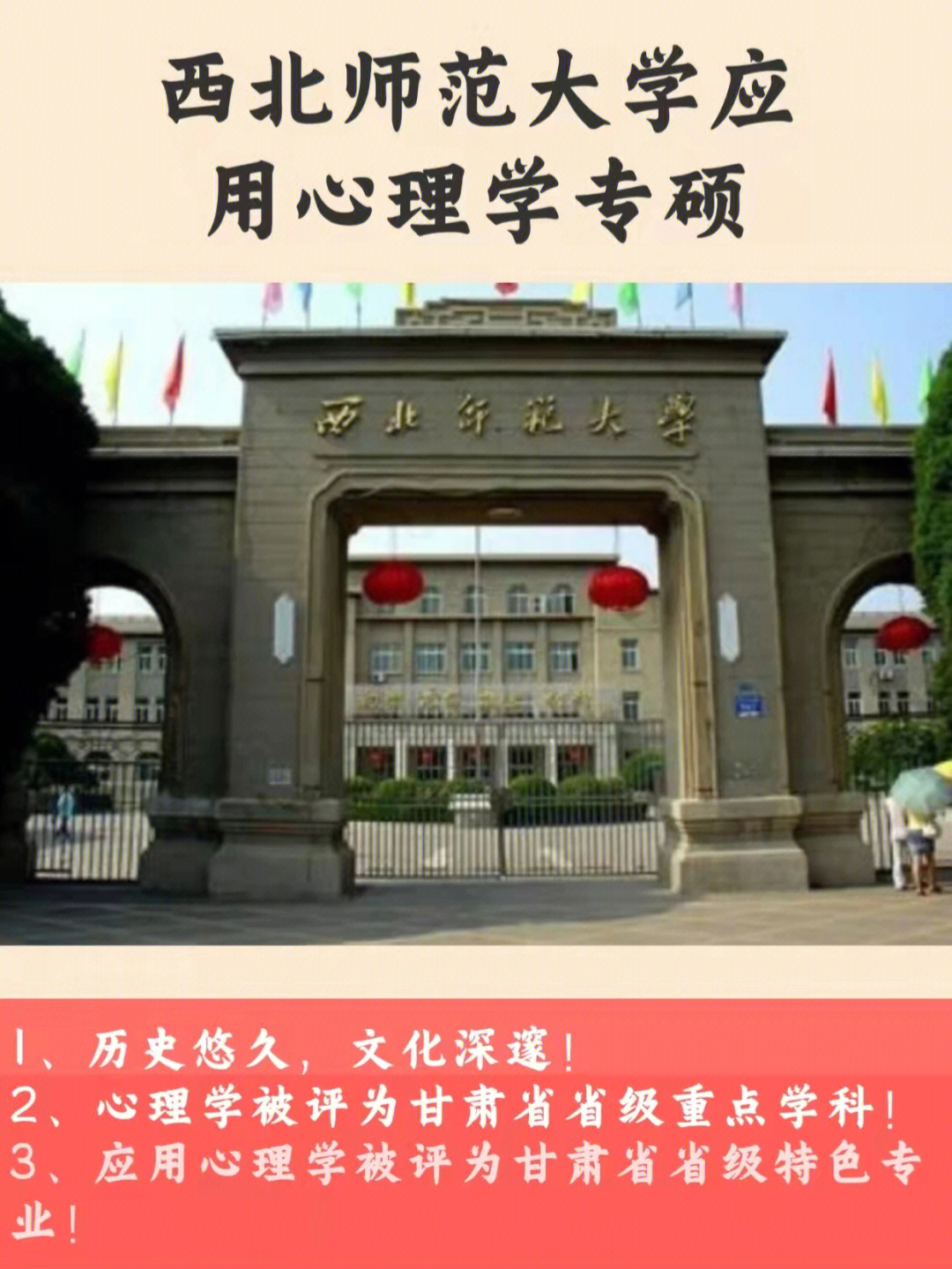 西北师大心理学院图片