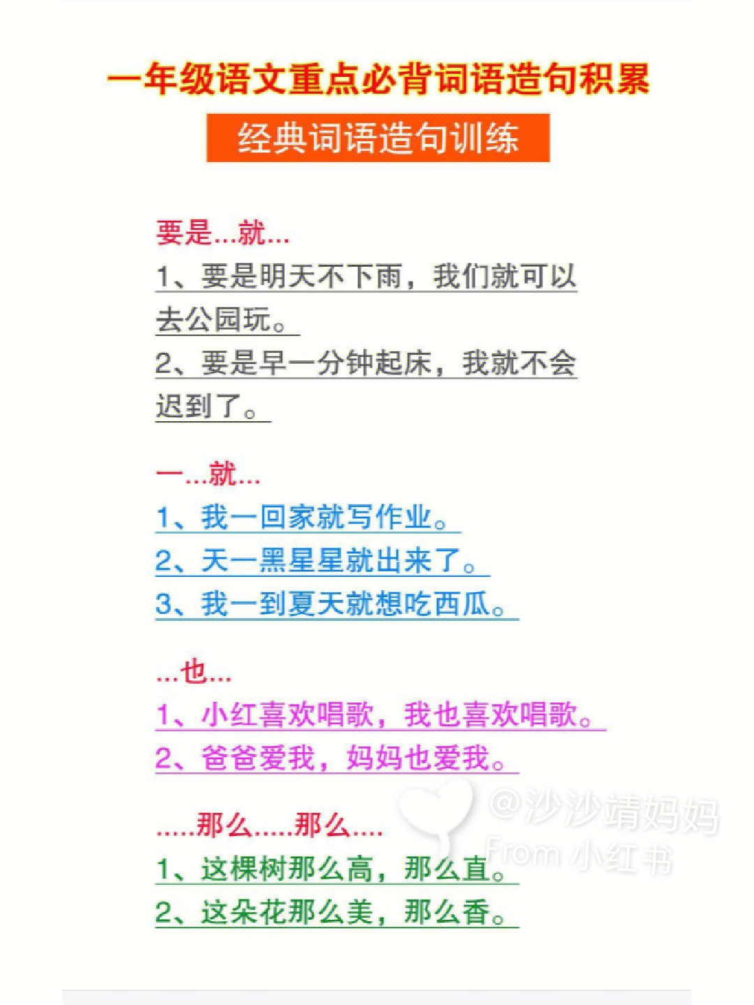 一年级语文重点必背词语造句汇总