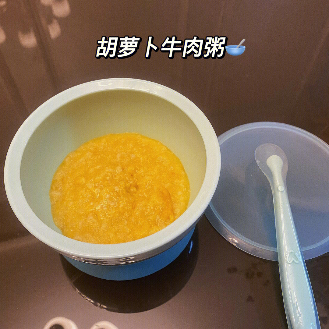 7m77辅食胡萝卜牛肉粥