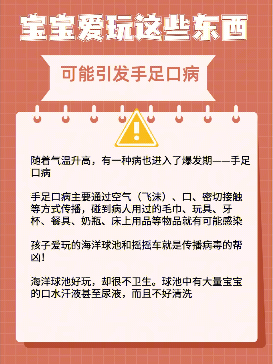 宝宝经常爱玩这些东西可能引发手足口病