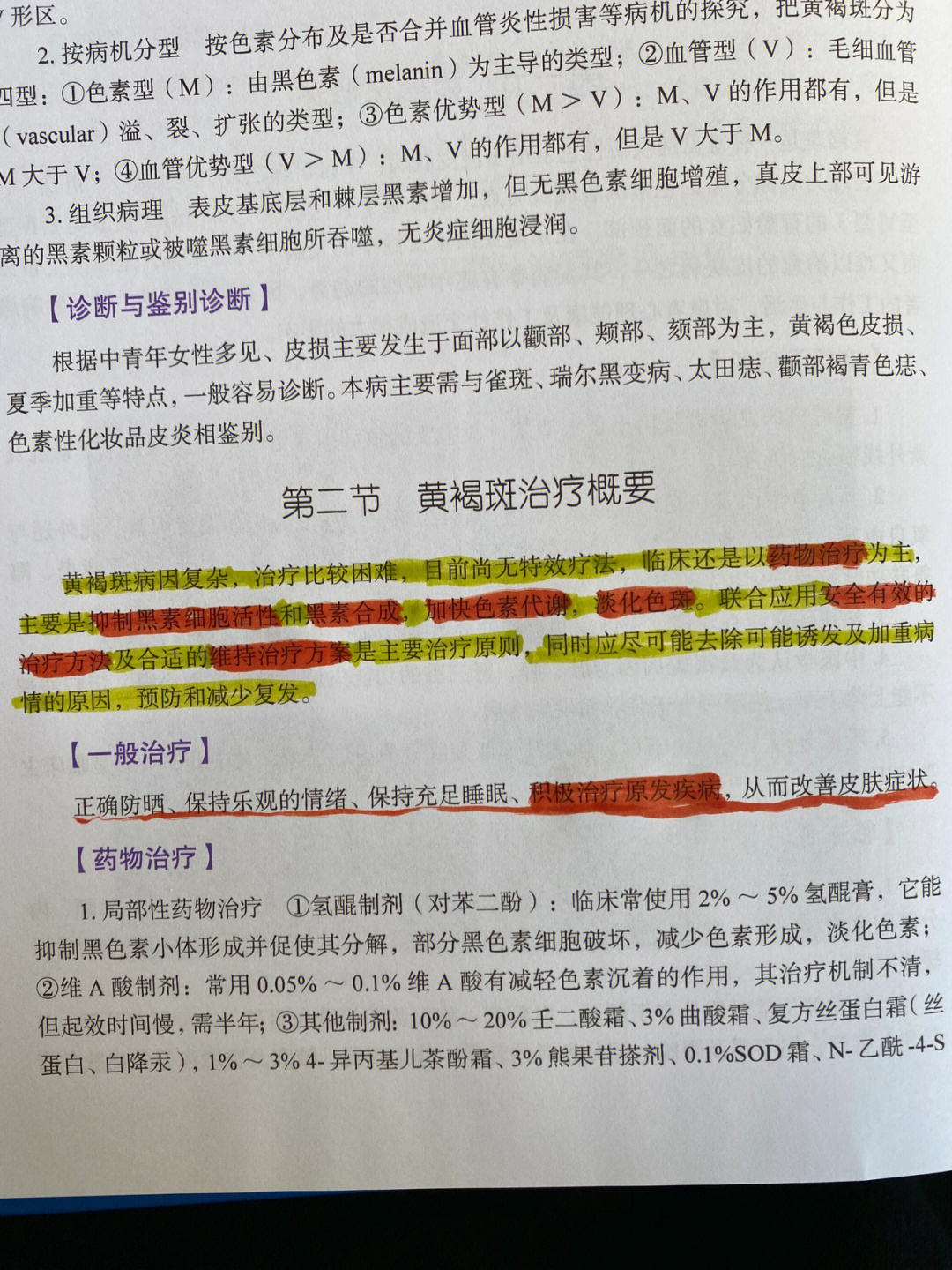 从科学角度分析黄褐斑的治疗方法