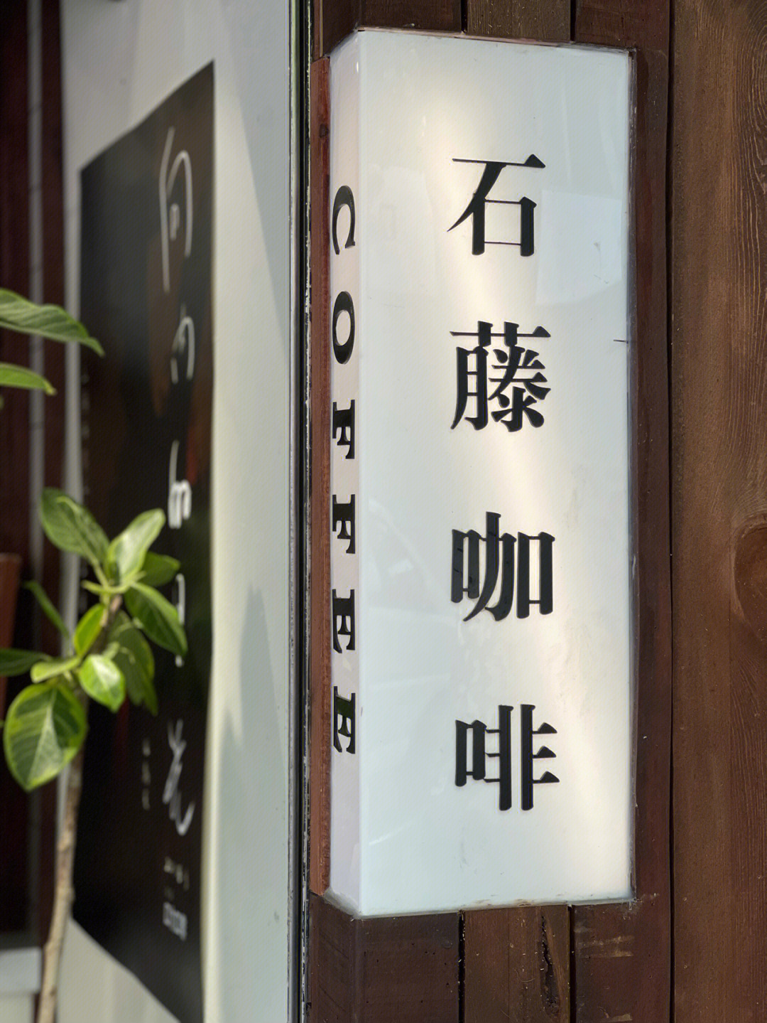超级有特色的日式咖啡店