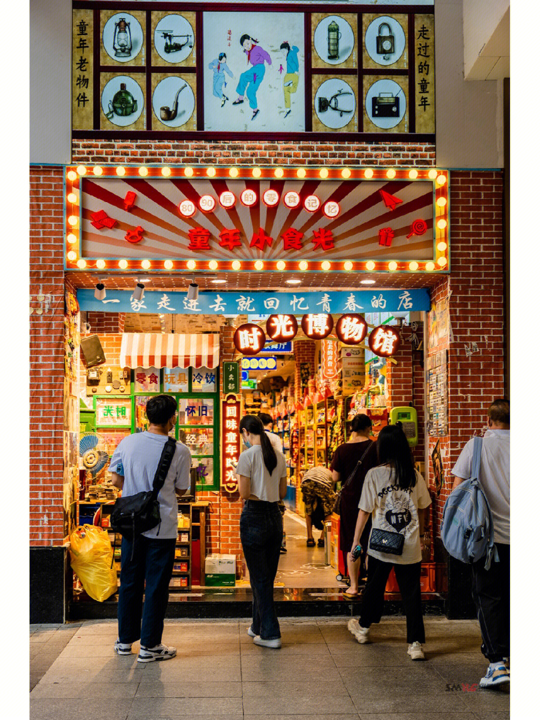 童年零食店