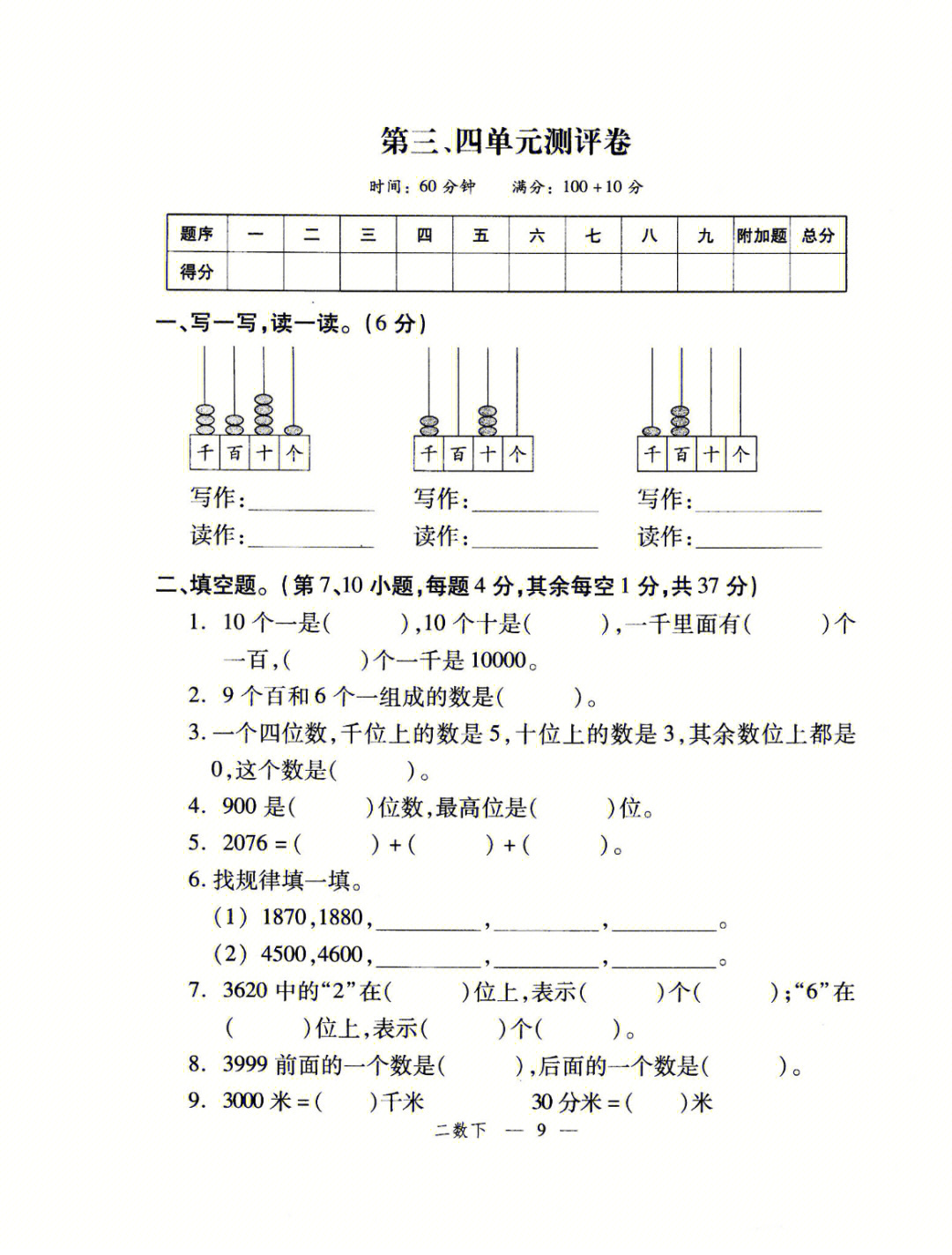 北师大版数学#二年级下册数学#课文同步练习题