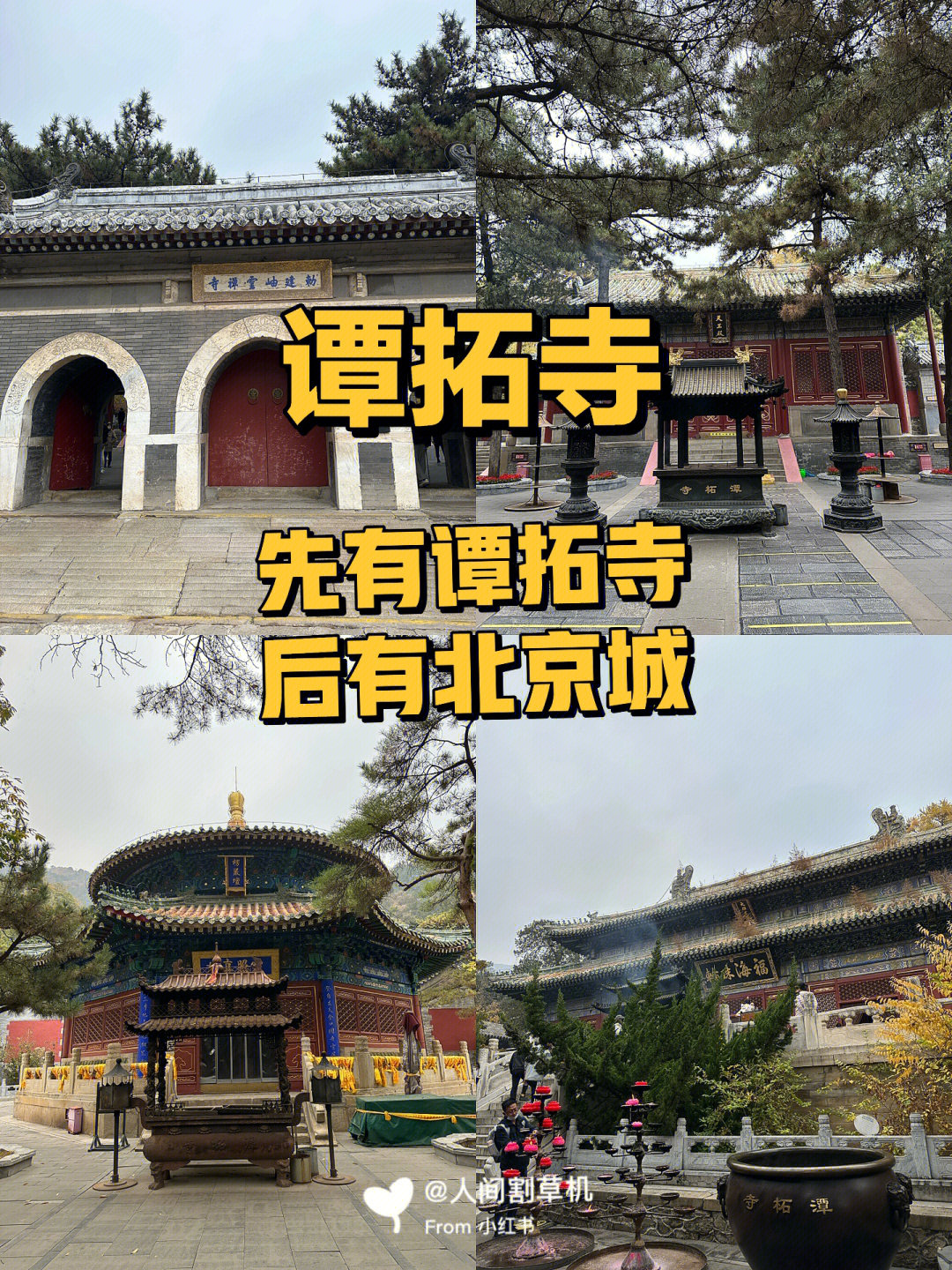 谭括寺图片