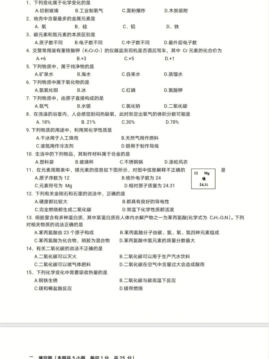 九年级化学模拟试卷