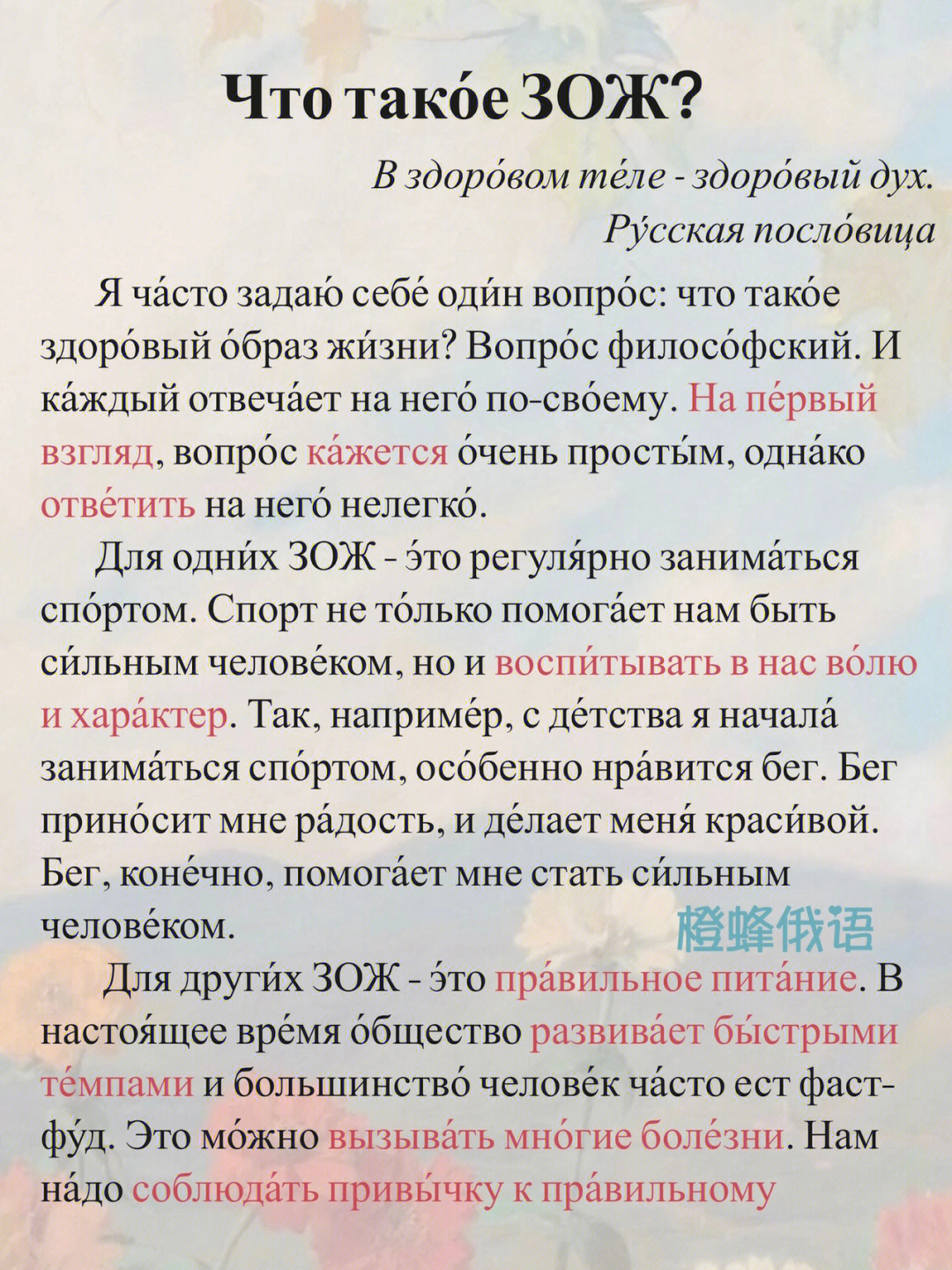 俄语作文专八什么是健康的生活方式