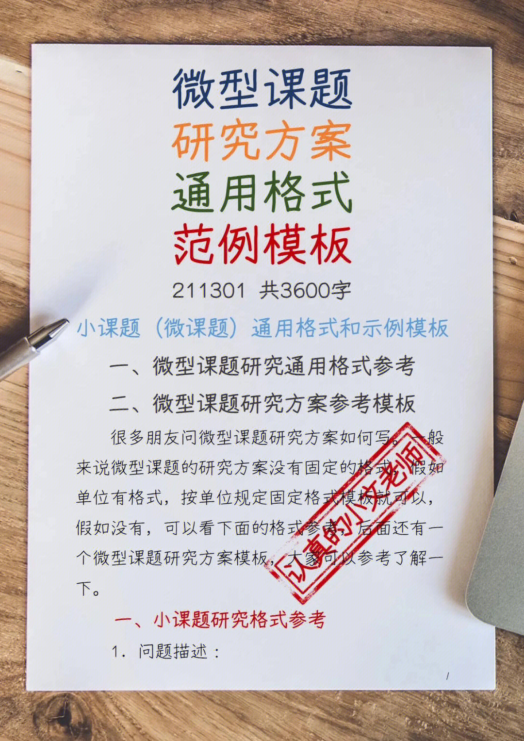 小课题微型60课题研60究方案通用60格式和范例