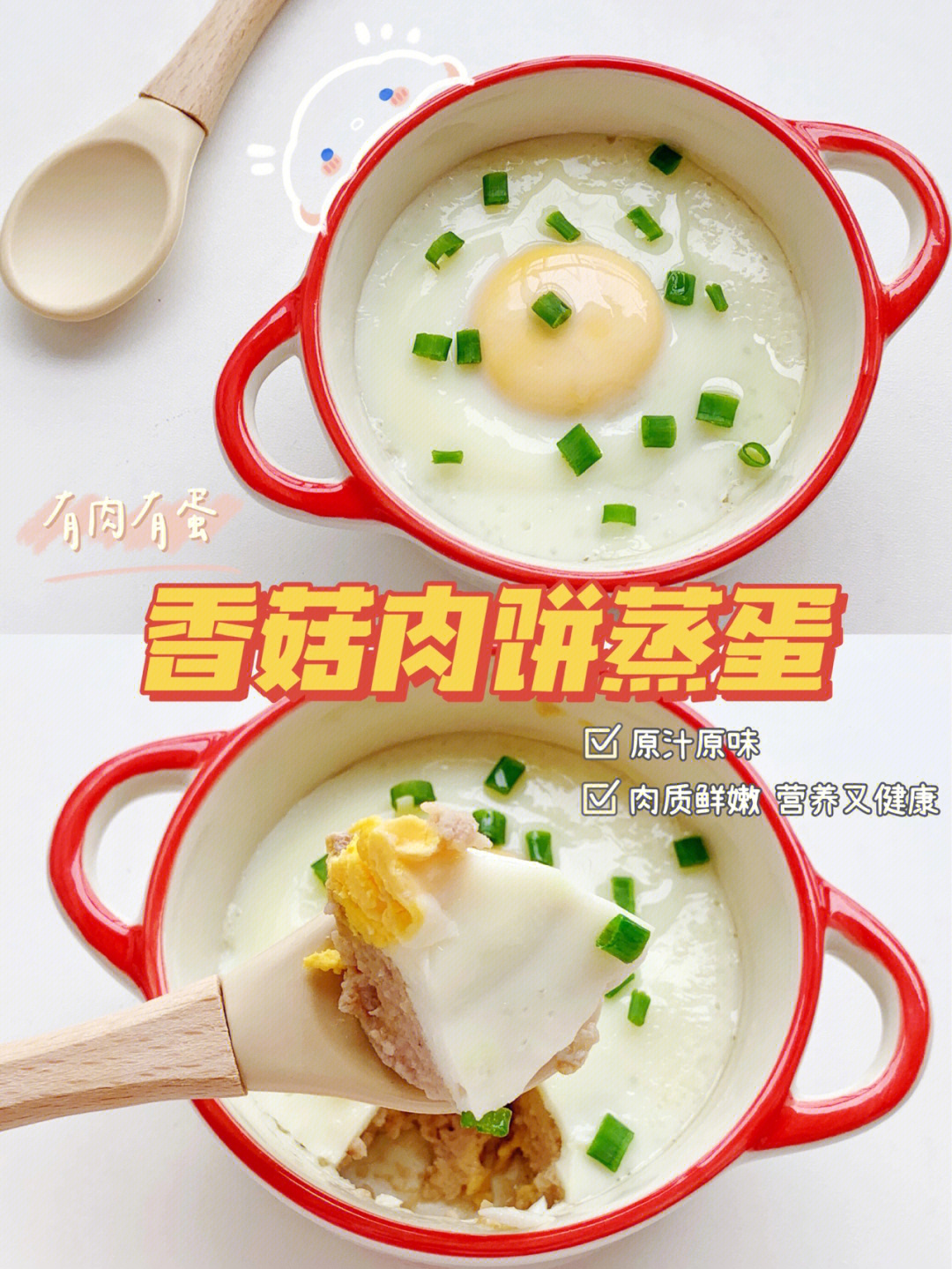 10m宝宝辅食香菇肉饼蒸蛋┆超鲜嫩营养健康