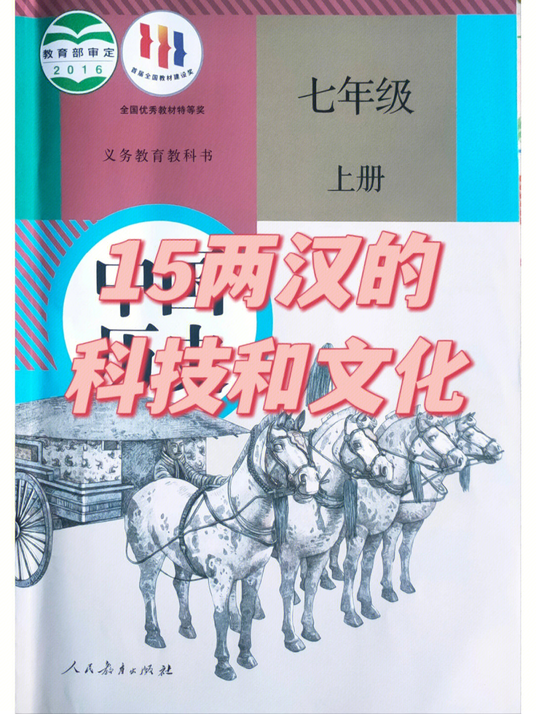 2022人教版七年级上册历史第15课