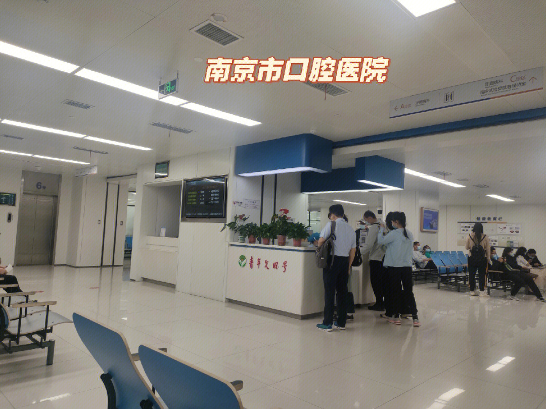 今天怀着紧张激动的心情来到了南京市口腔医院做龈下刮治