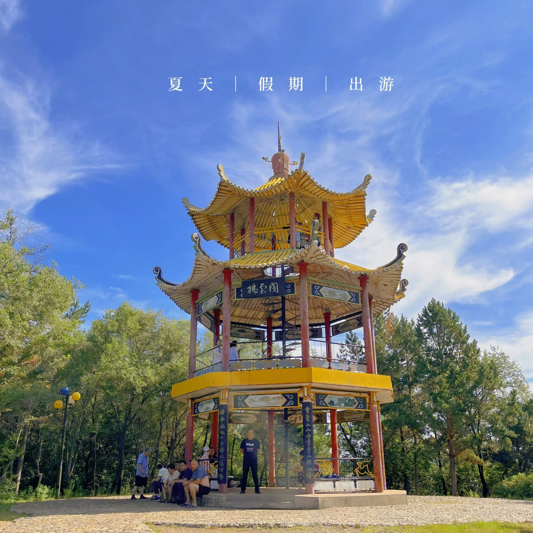 碾子山旅游景点有哪些图片