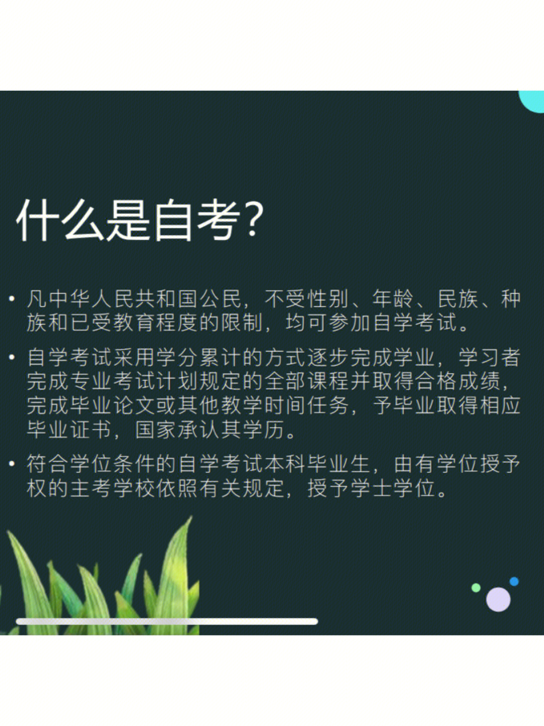 自考学历提升图片