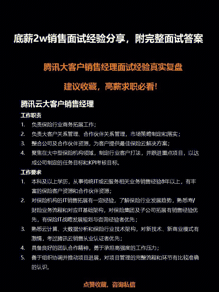 底薪2w销售面试经验分享附完整面试答案