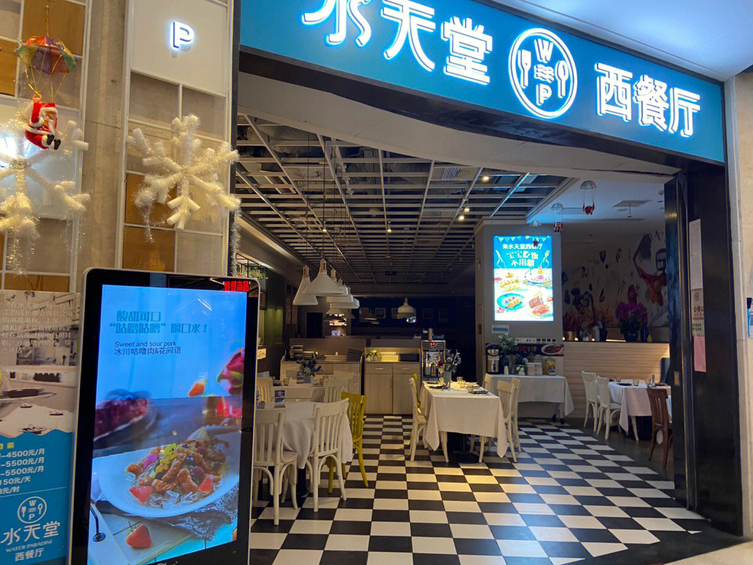 水天堂西餐厅宁波图片