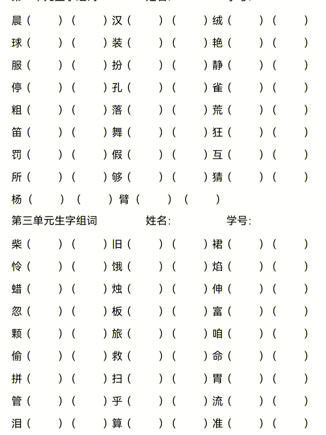 株组词 语文图片