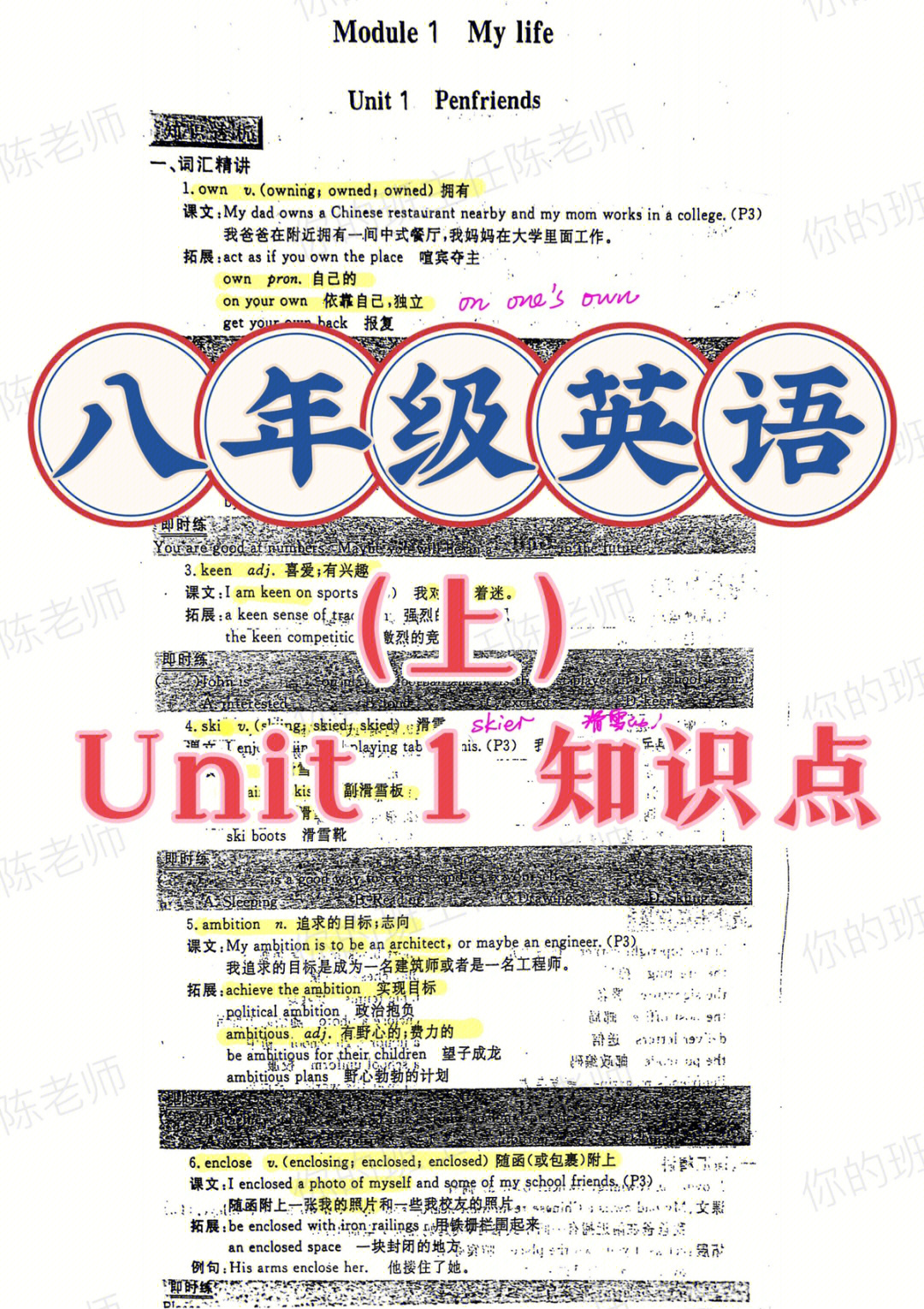 八年级上英语同步unit1知识点讲义