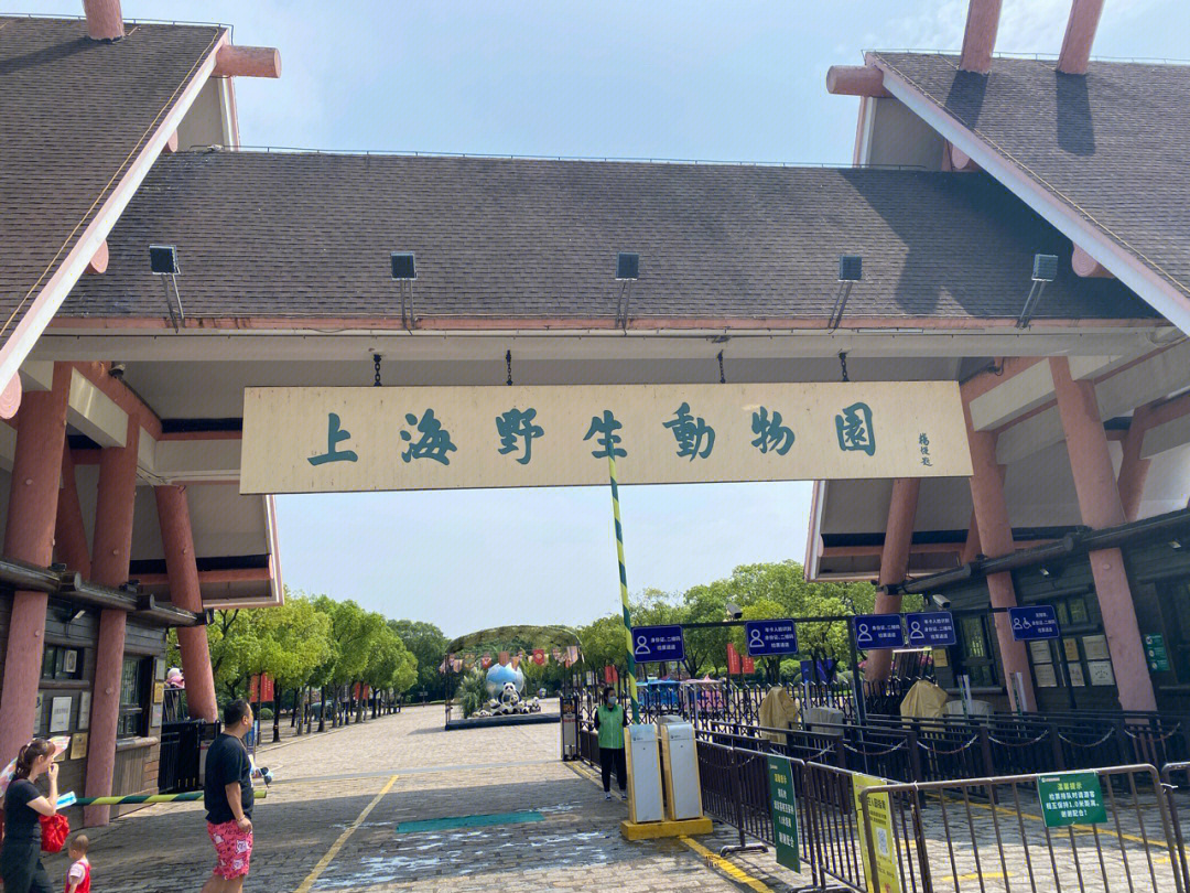 上海野生动物园照片图片