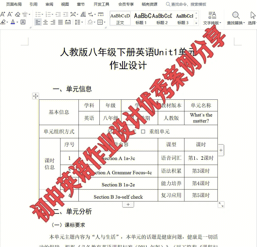 初中英语作业设计优秀案例分享分层作业设计