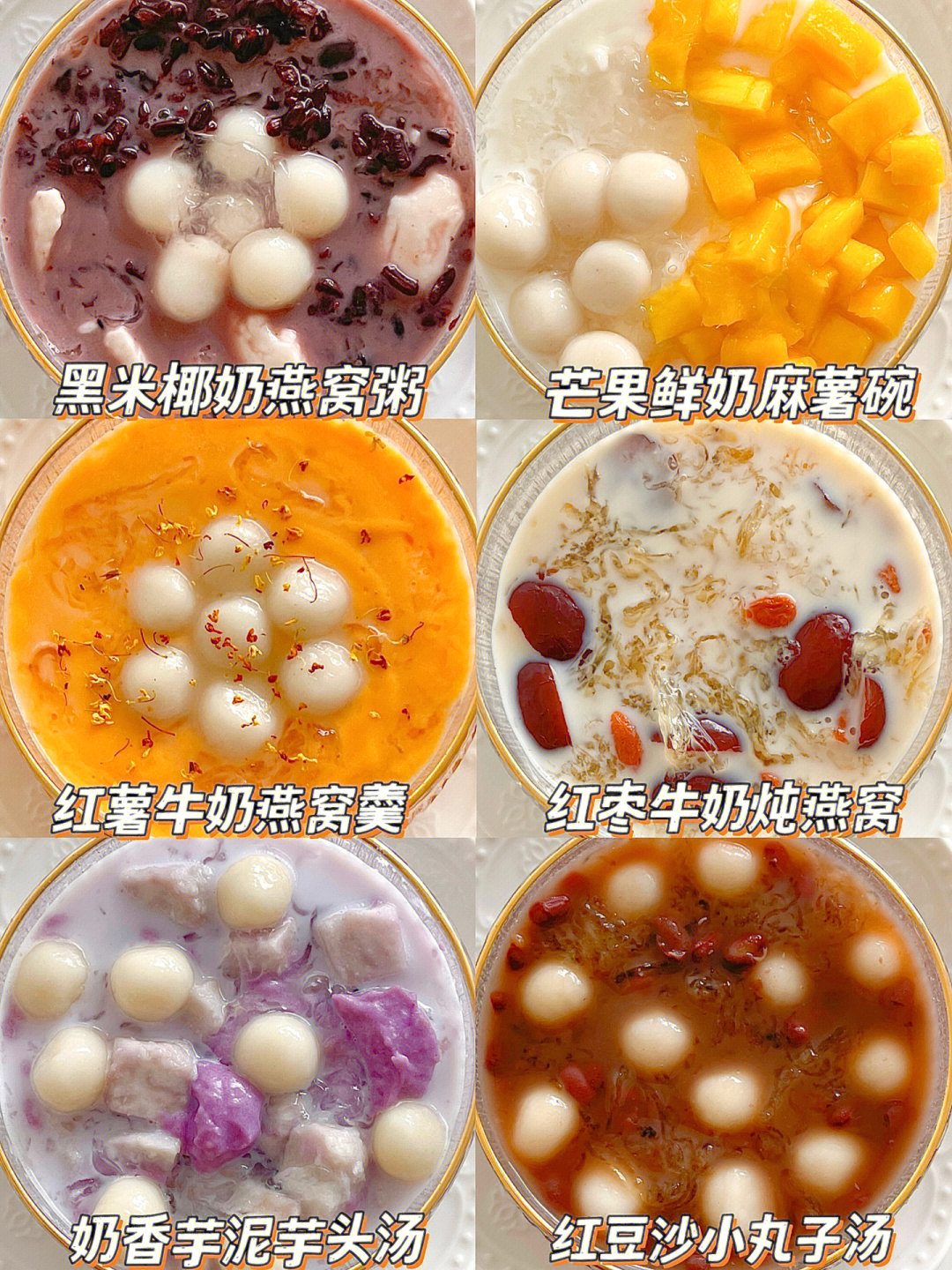 冬天糖水甜品食谱大全图片