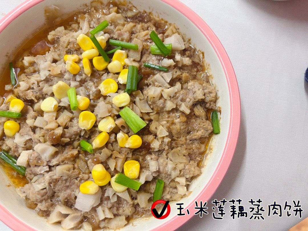 玉米莲藕蒸肉饼