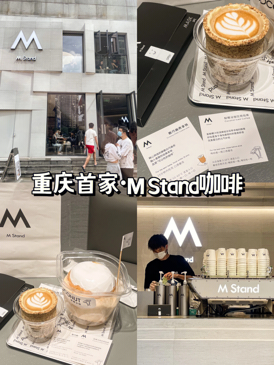 mstand咖啡菜单图片