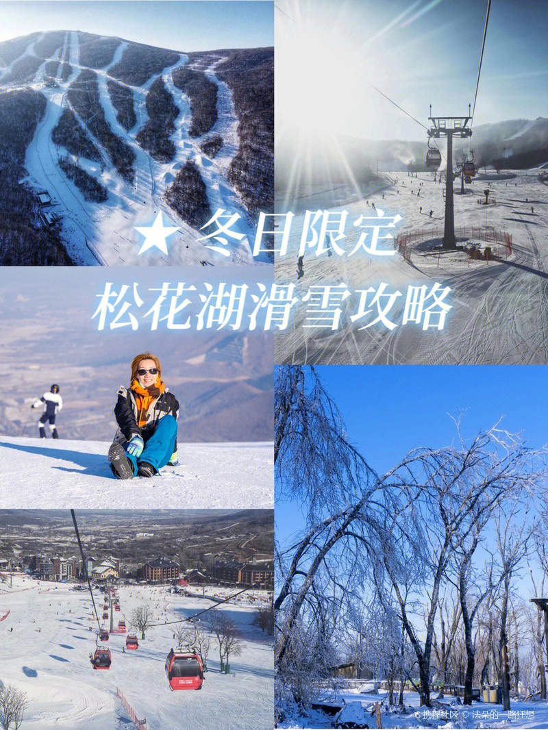 万科松花湖国际度假区吉林市初次滑雪松花湖滑雪场种草攻略!