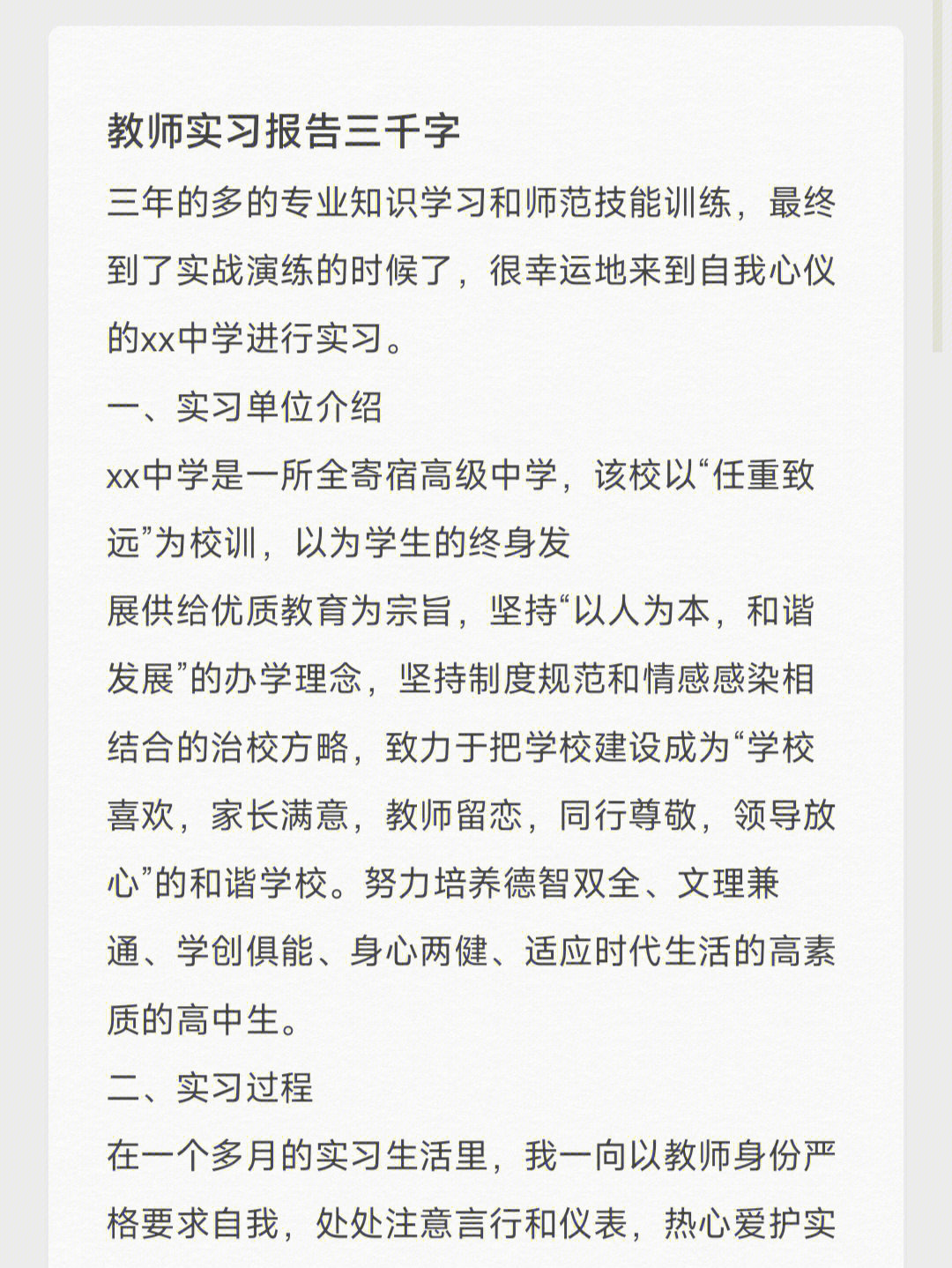 教师实习报告3000字