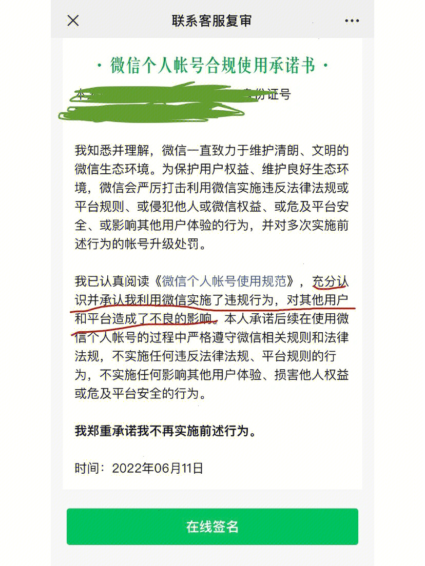 微信无故被封我真的有苦不能说啊啊01