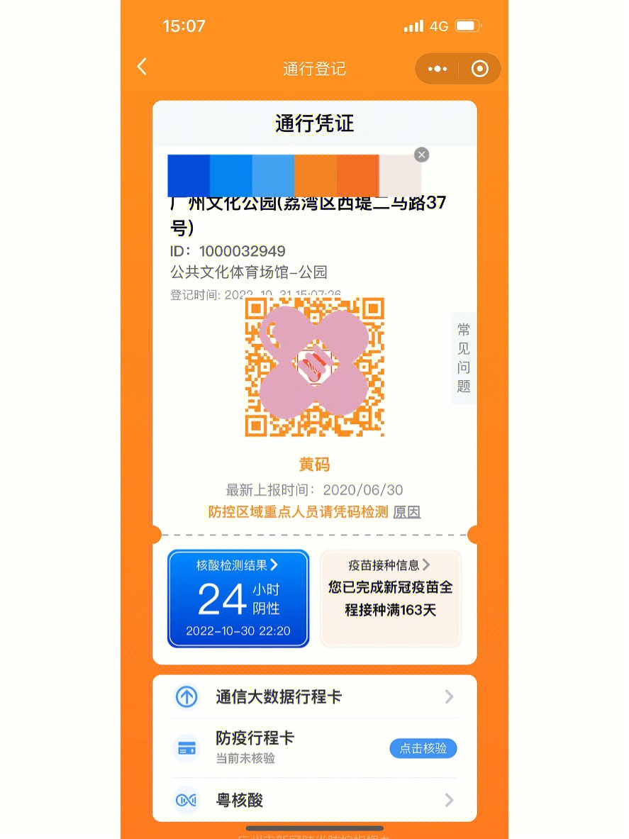 没去过珠海今天赋予了黄码